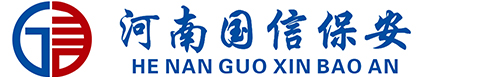 河南国信保安服务有限公司